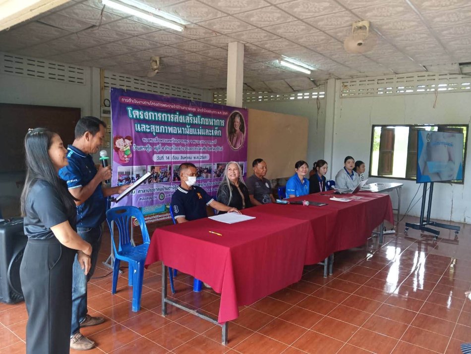 โครงการการส่งเสริมโภชนาการและสุขภาพอนามัยแม่และเด็ก ณ ศาลาประชาคมบ้านตาจรู๊ก หมู่ที่ 4 ตำบลโคกย่าง